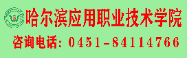 哈應用職院184x58.gif