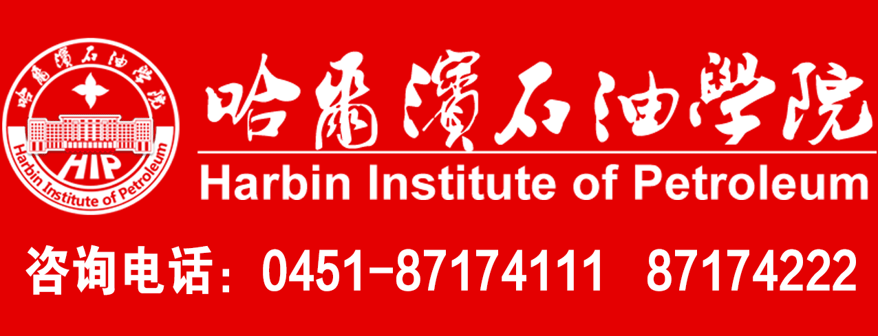 哈爾濱石油學院.gif